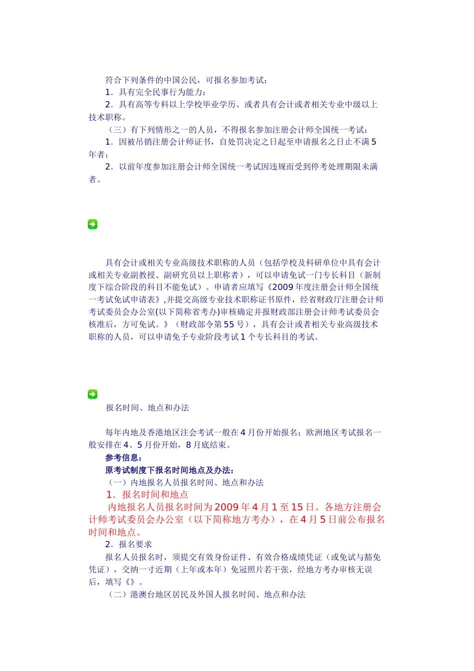 注册会计师考试报考指导书_第2页