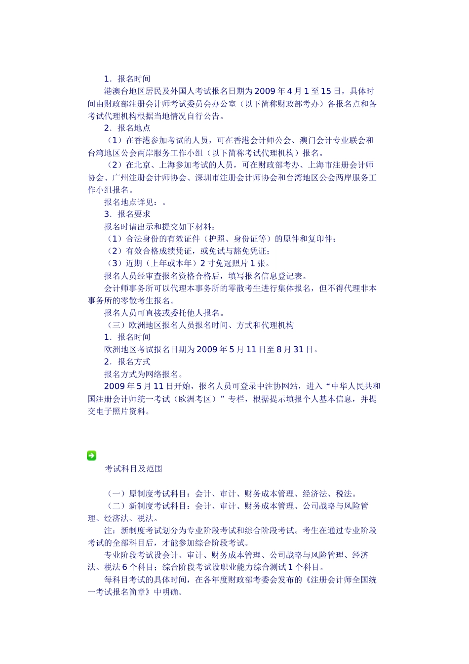 注册会计师考试报考指导书_第3页
