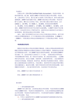 注册会计师考试报考指导书