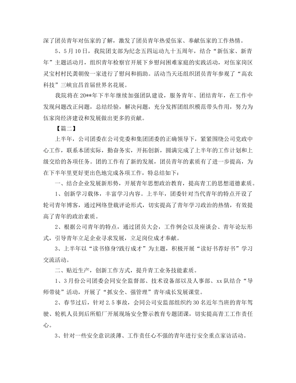 单位团支部工作总结怎么写 _第2页