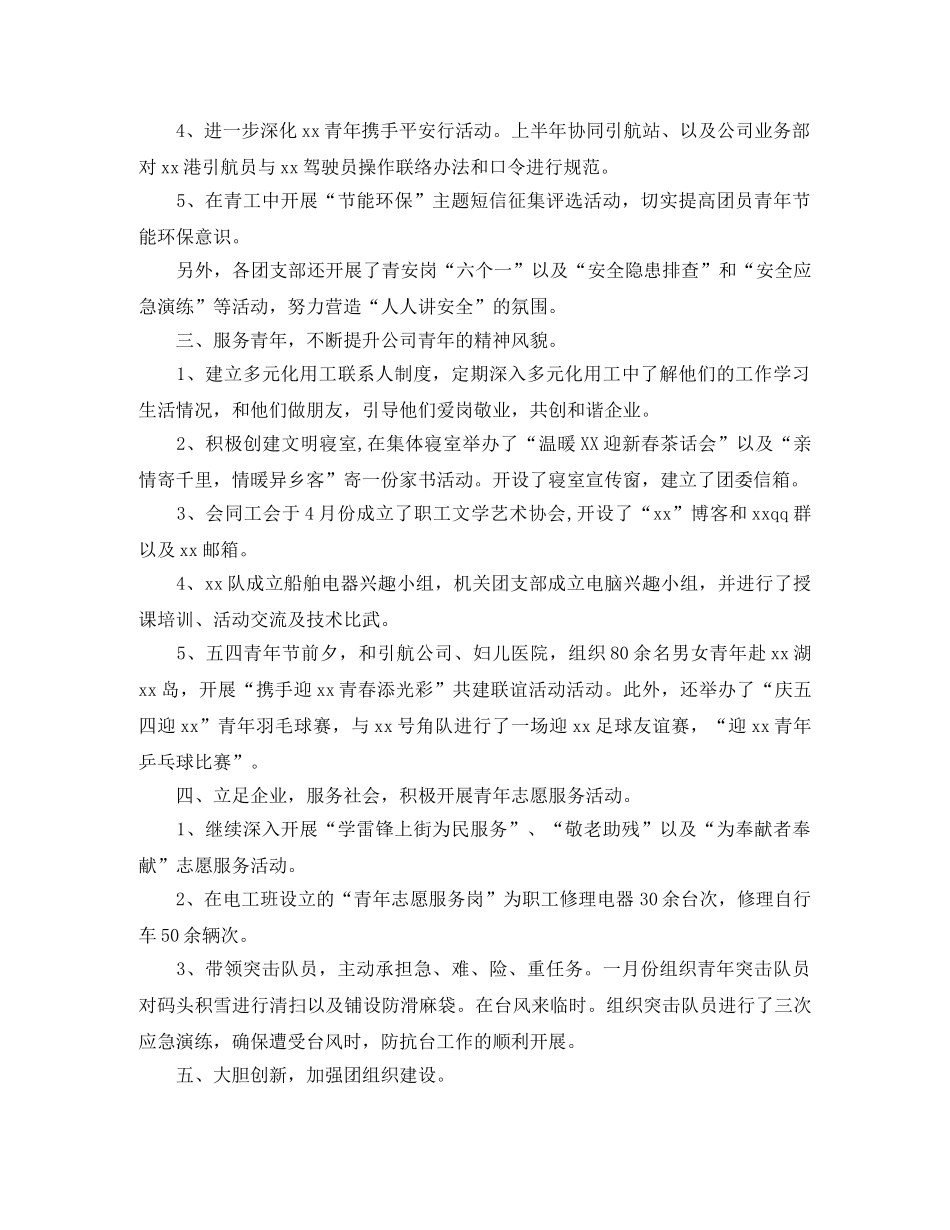 单位团支部工作总结怎么写 _第3页