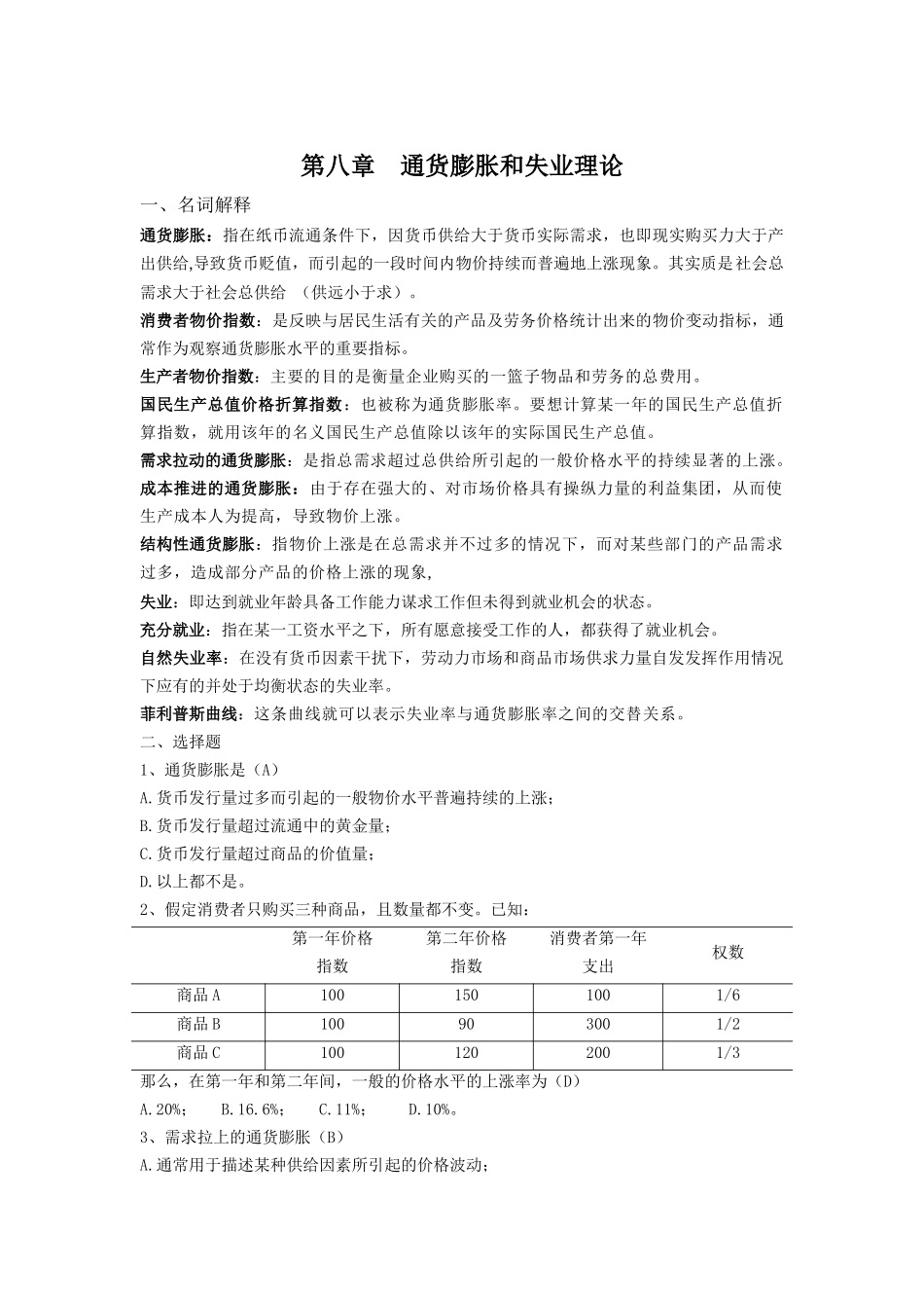 浙大远程经济学第八章_第1页