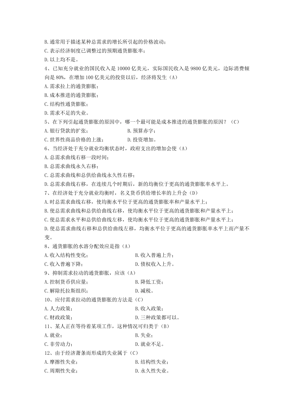 浙大远程经济学第八章_第2页