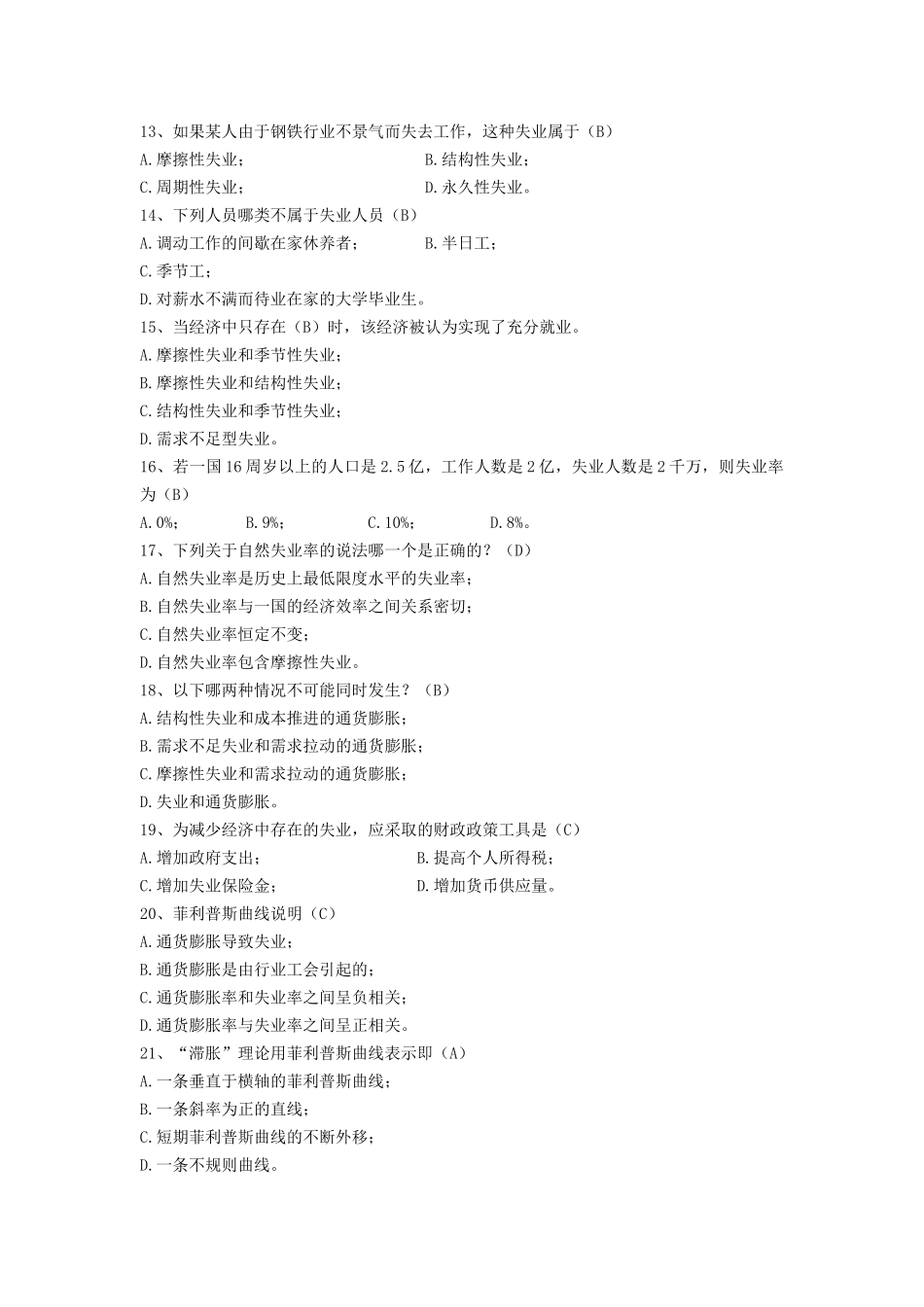 浙大远程经济学第八章_第3页