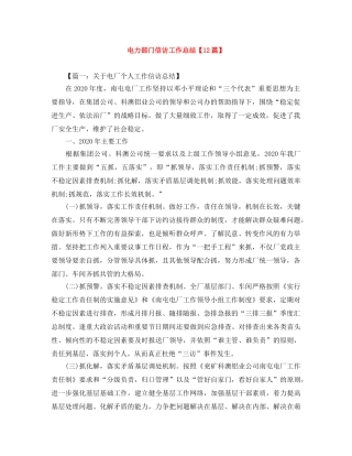 电力部门信访工作总结【12篇】 