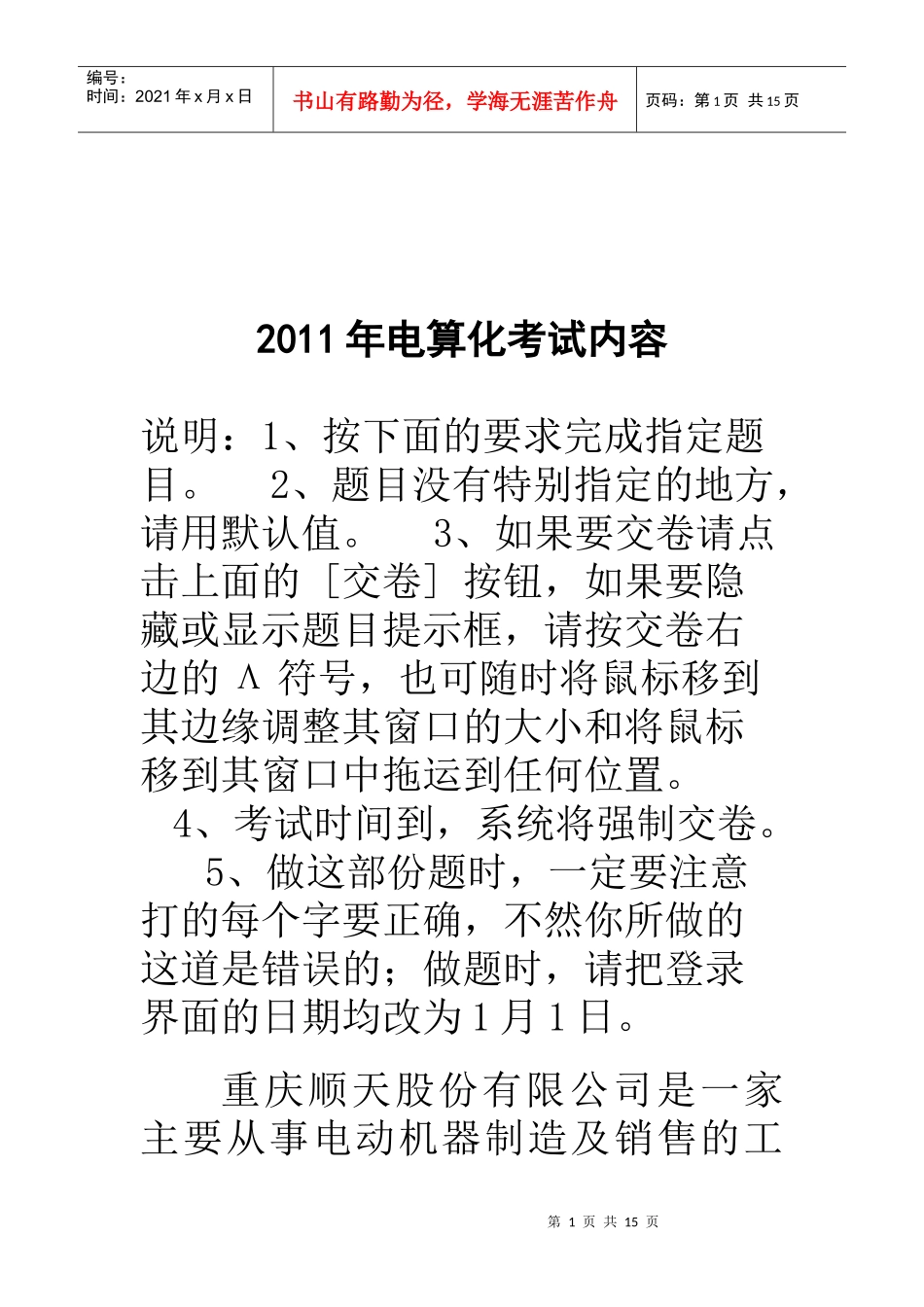 会计电算化考试内容_第1页