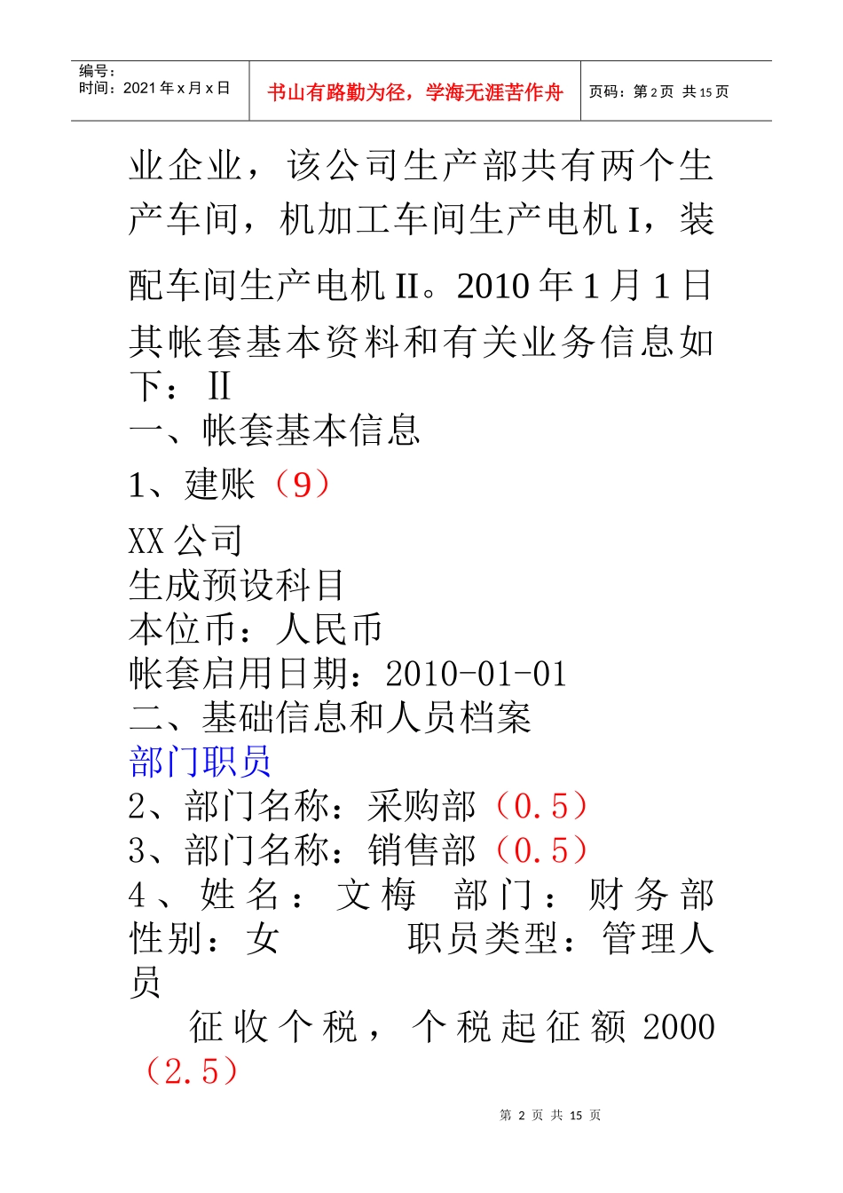 会计电算化考试内容_第2页