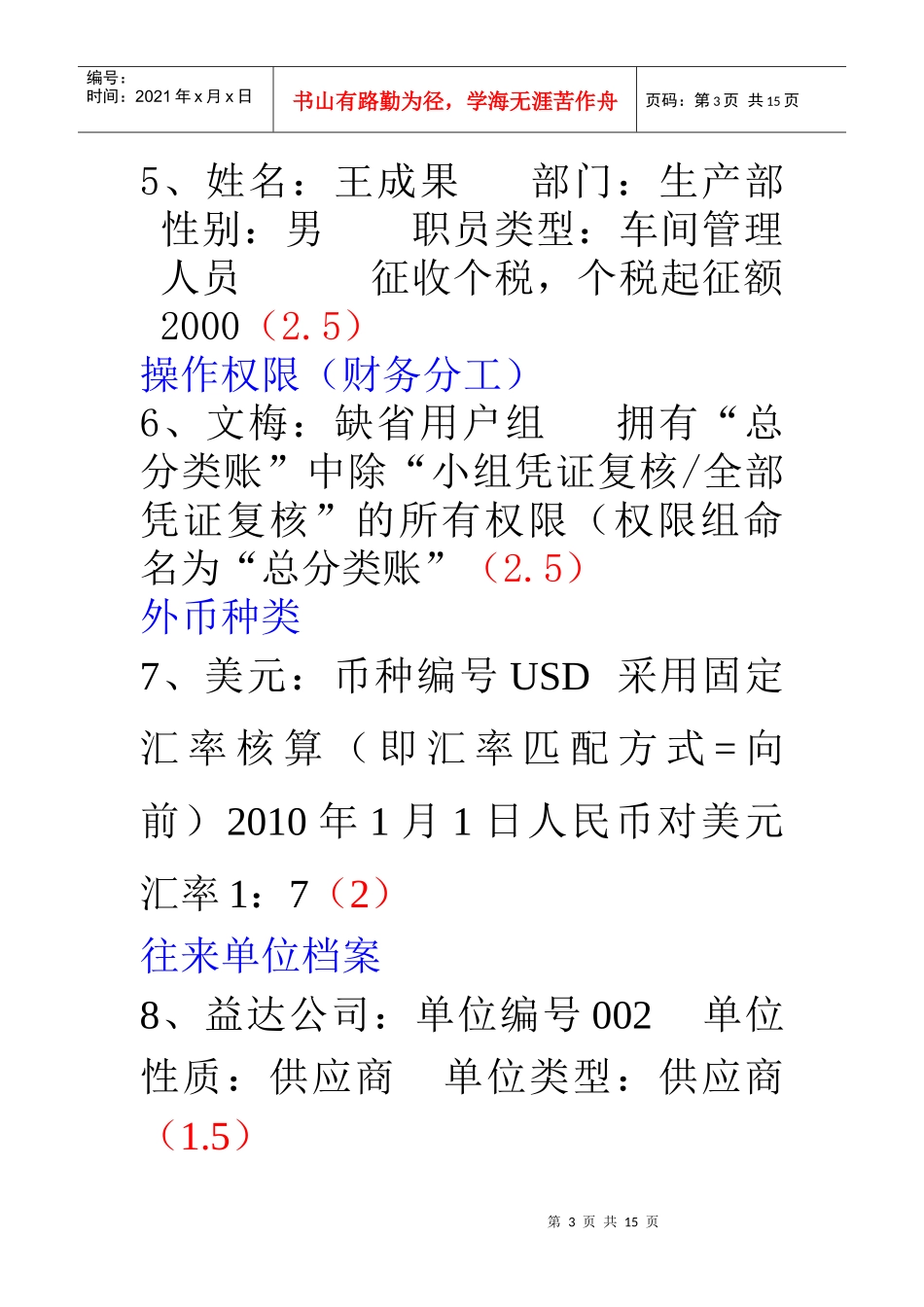 会计电算化考试内容_第3页