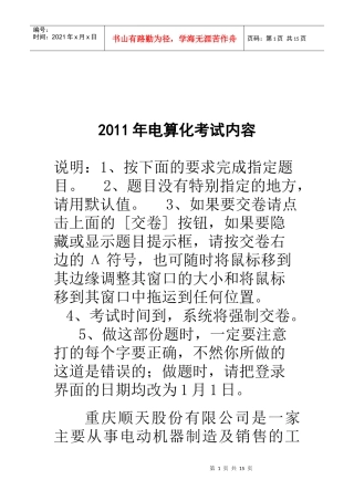 会计电算化考试内容