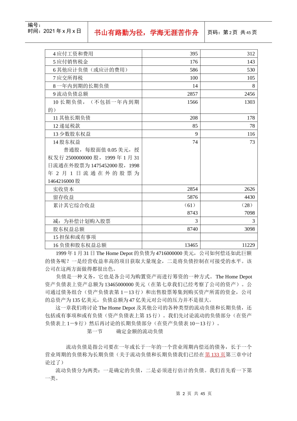 流动负债和长期负债1_第2页