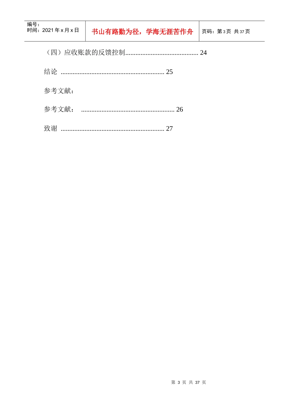 H公司应收账款的管理与核算现状调查_第3页