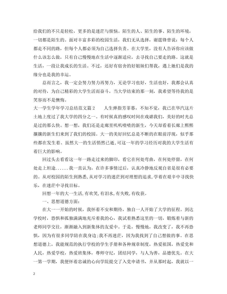 大一学生学年学习总结 _第2页