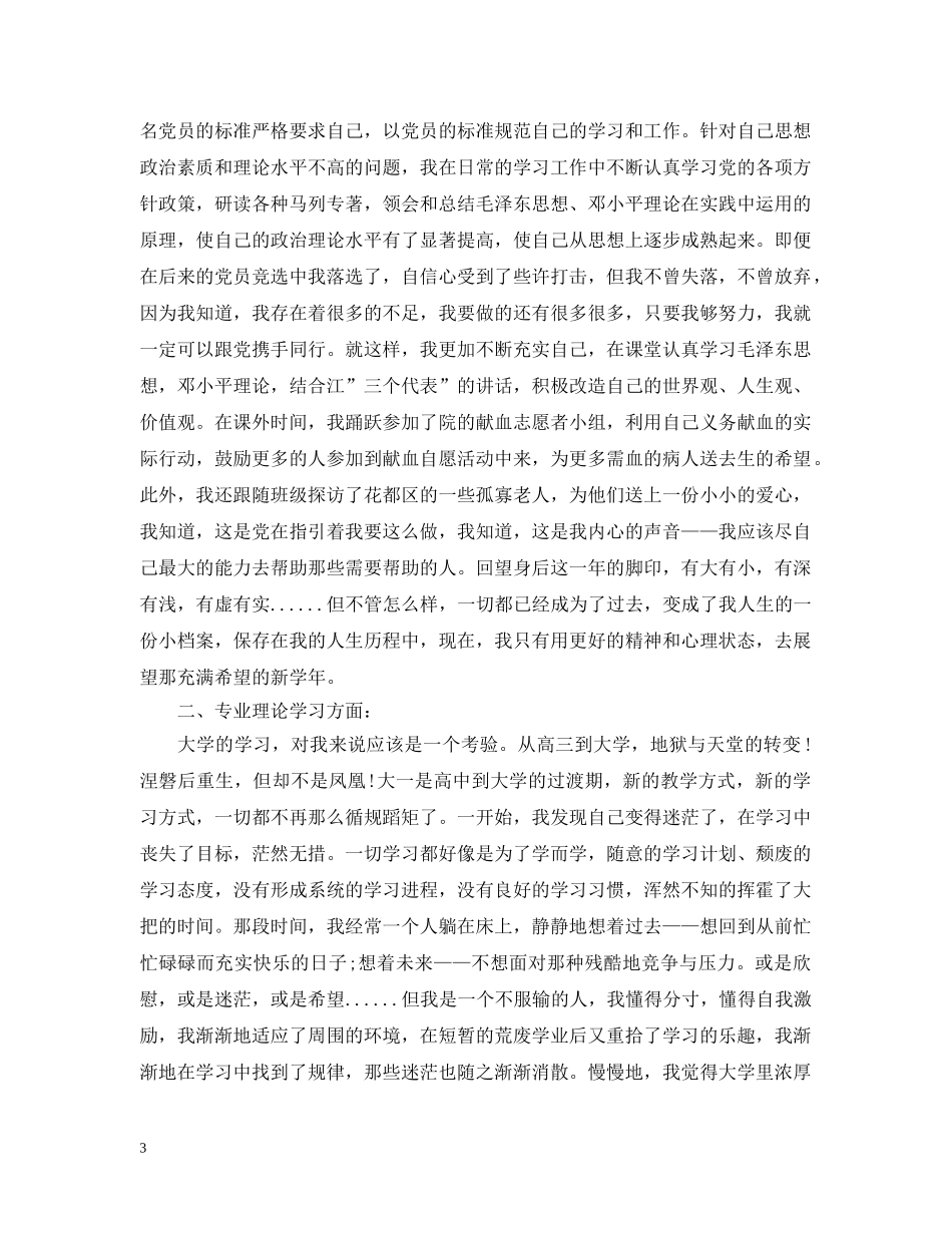 大一学生学年学习总结 _第3页