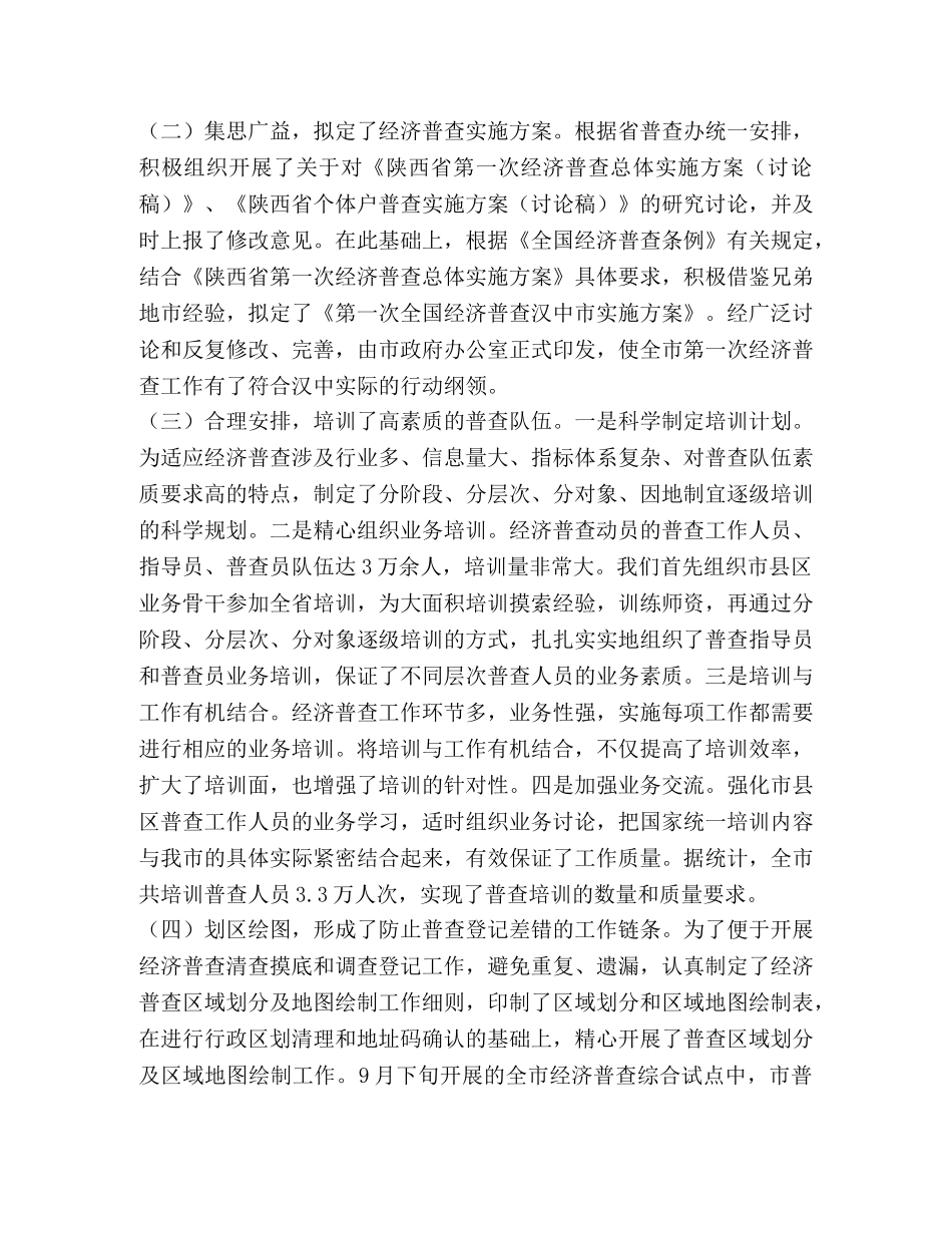 第一次经济普查工作总结 _第2页