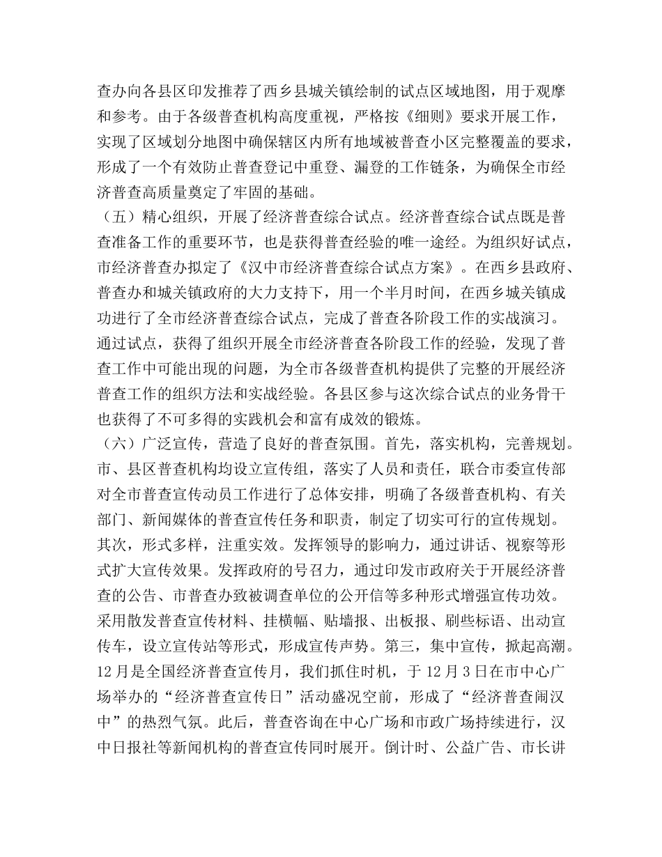 第一次经济普查工作总结 _第3页