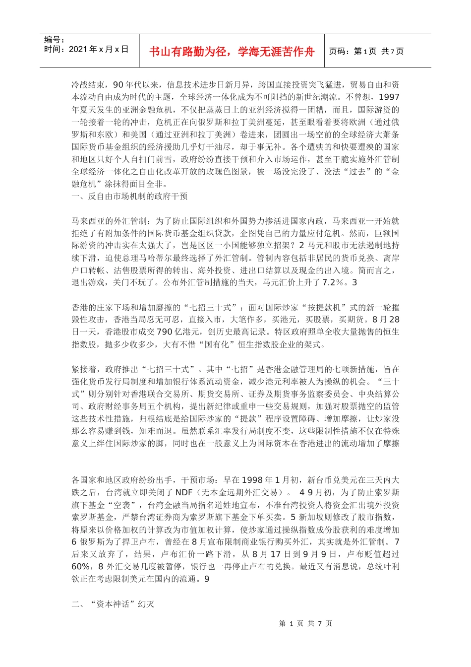 全球经济一体化的战国时代_第1页