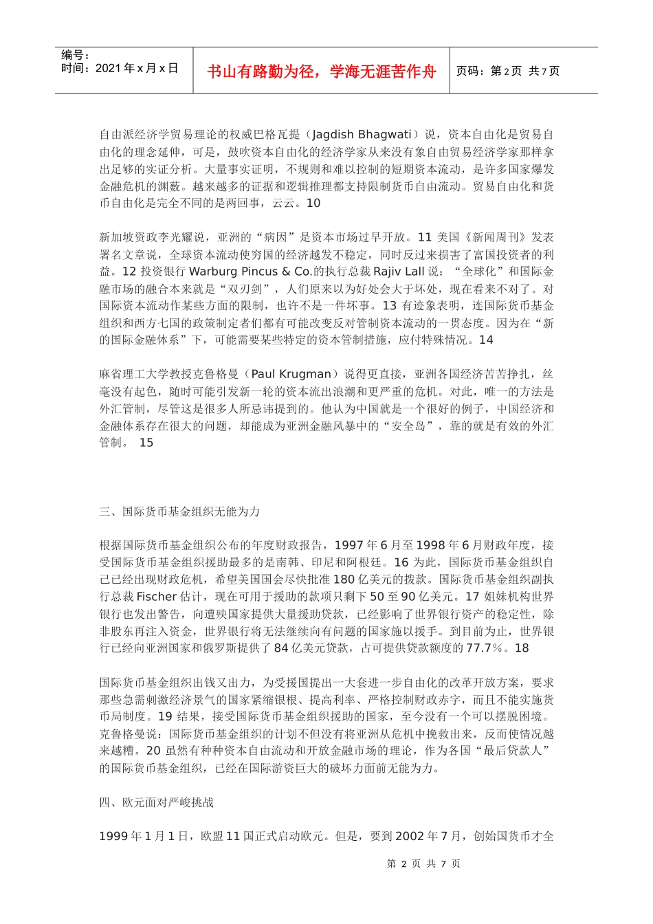全球经济一体化的战国时代_第2页