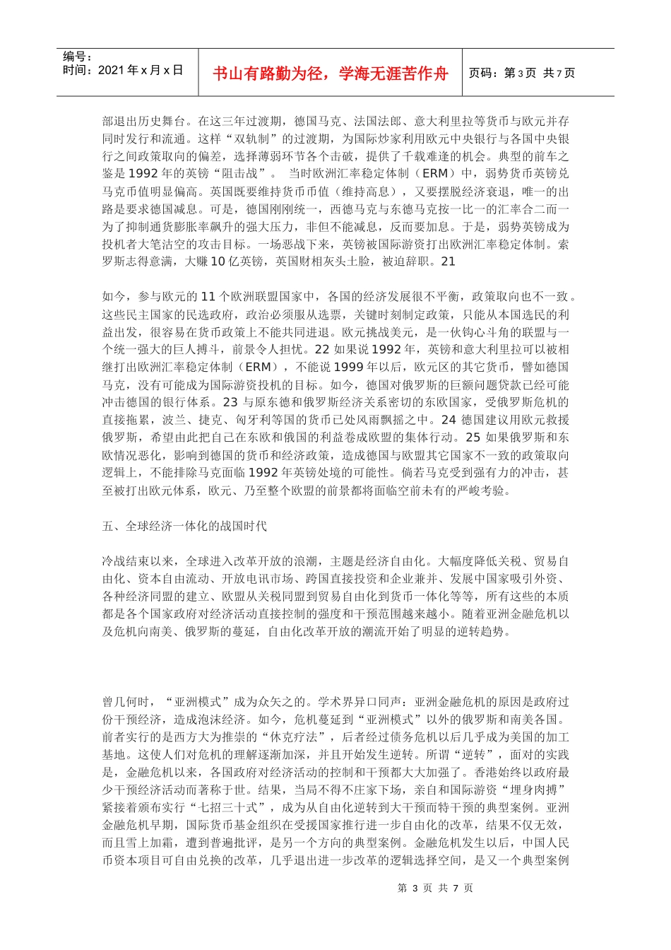 全球经济一体化的战国时代_第3页