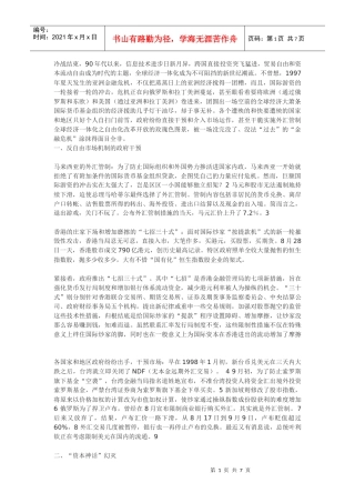 全球经济一体化的战国时代