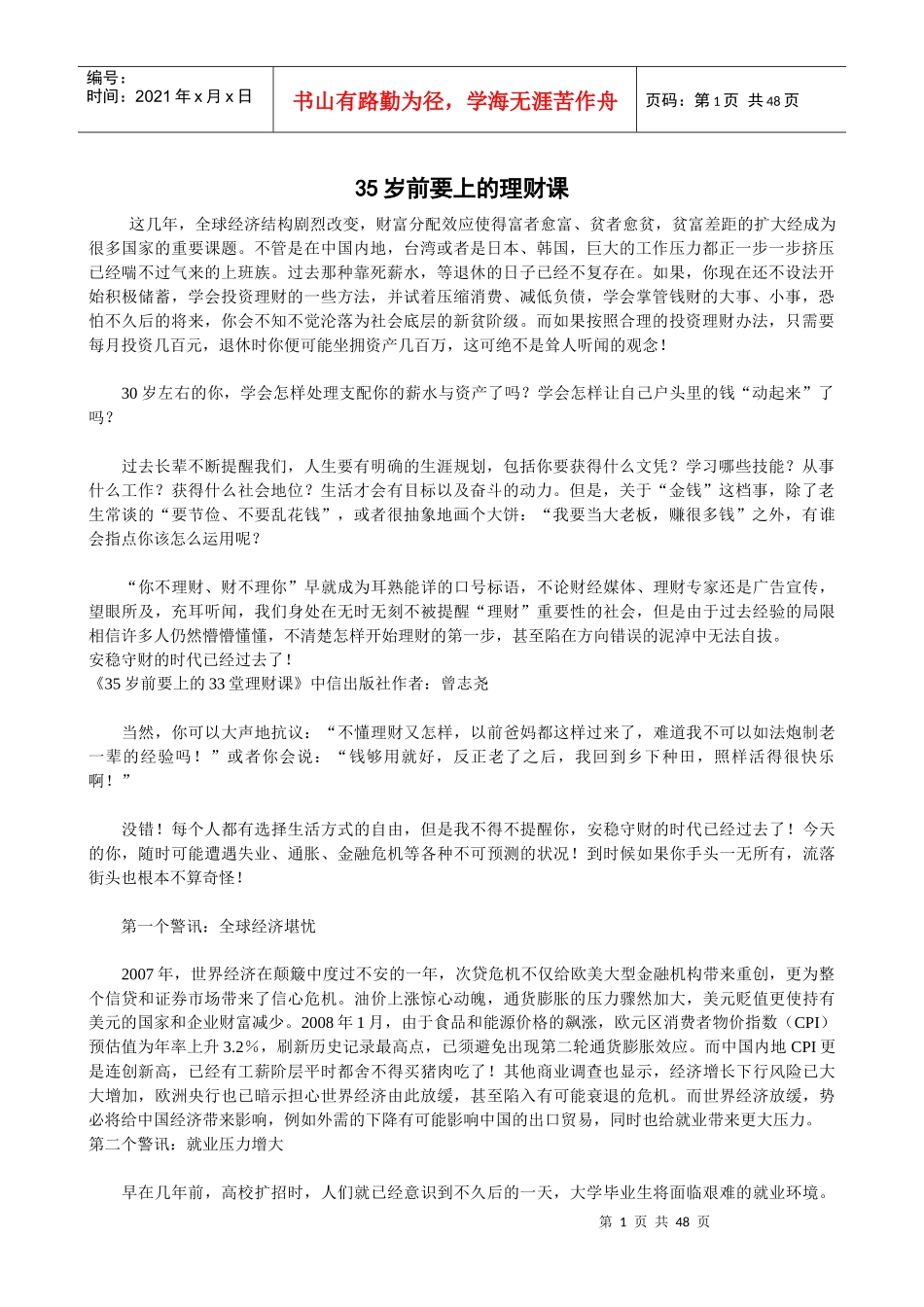 40岁前如何理财_第1页