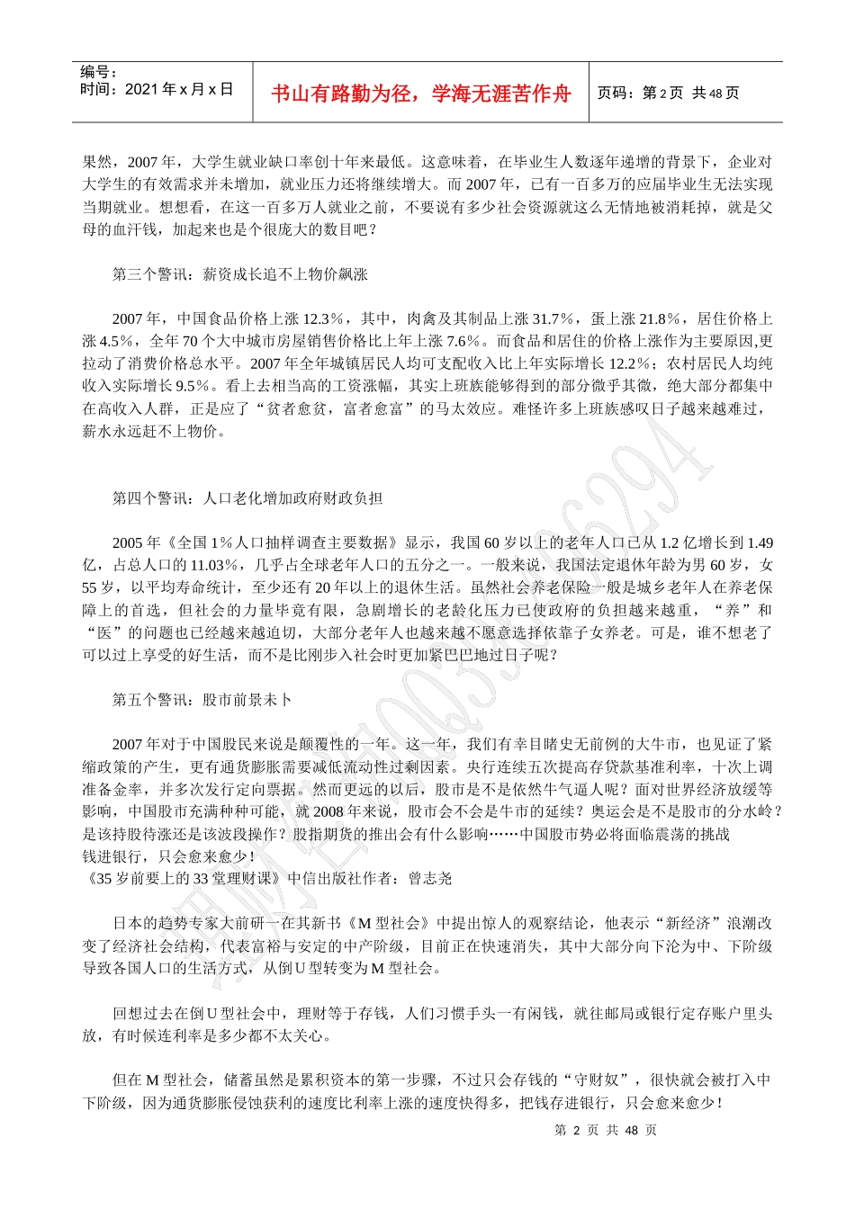 40岁前如何理财_第2页