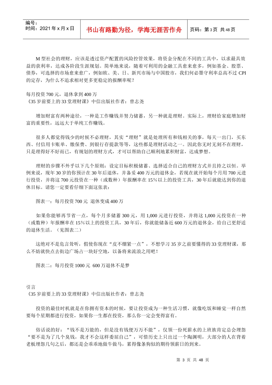40岁前如何理财_第3页