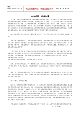 40岁前如何理财