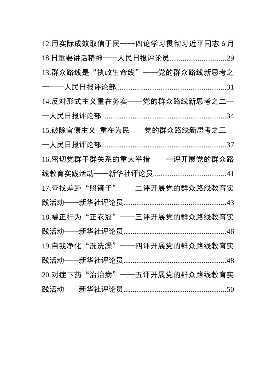 中交投资有限公司深入开展党的群众路线教育实践活动_第3页