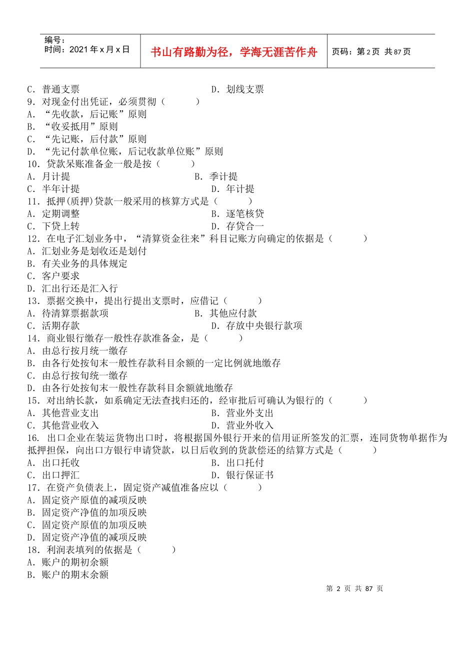 XXXXX年自考银行会计学_第2页