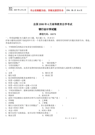 XXXXX年自考银行会计学