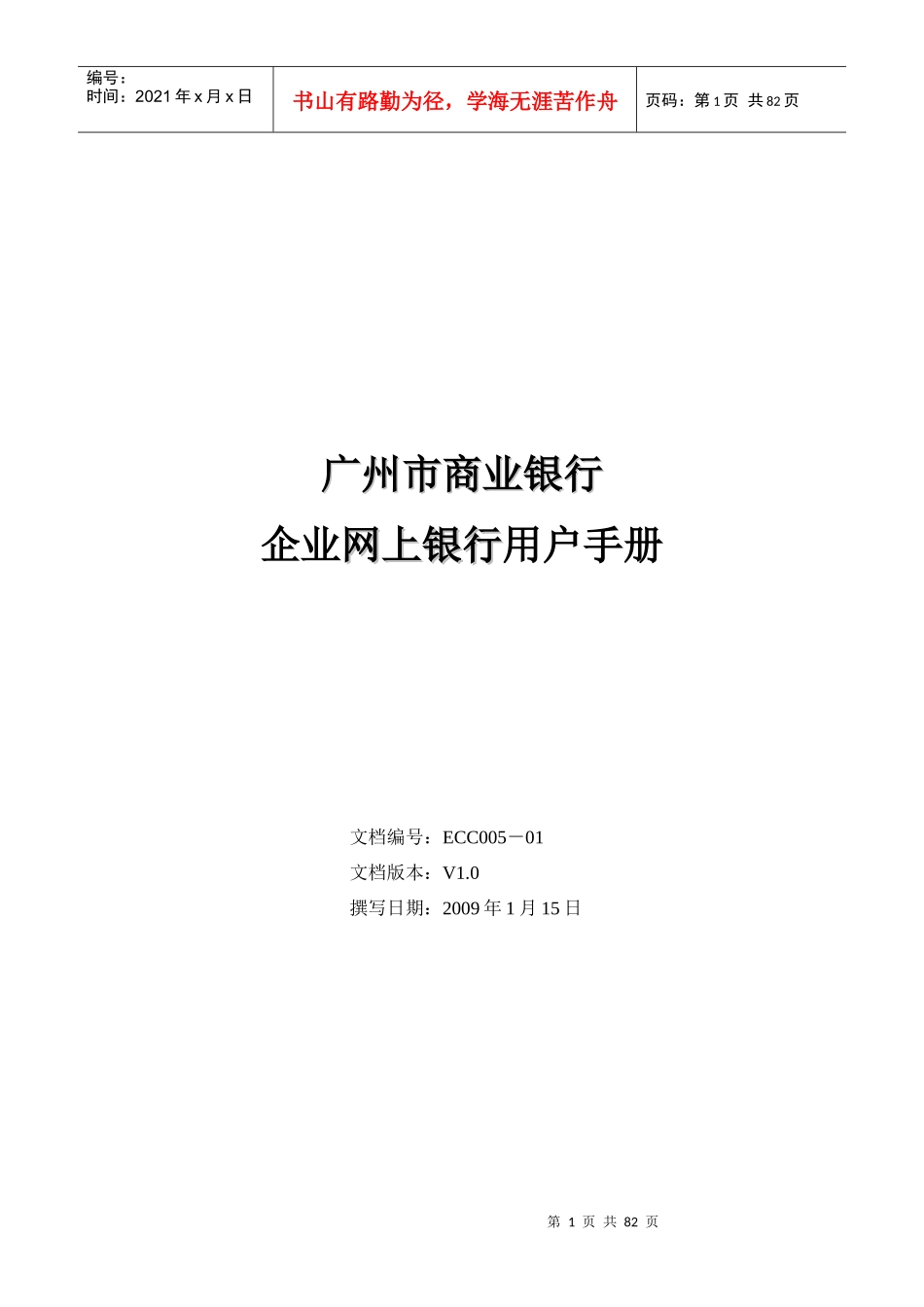 广州市商业银行_第1页