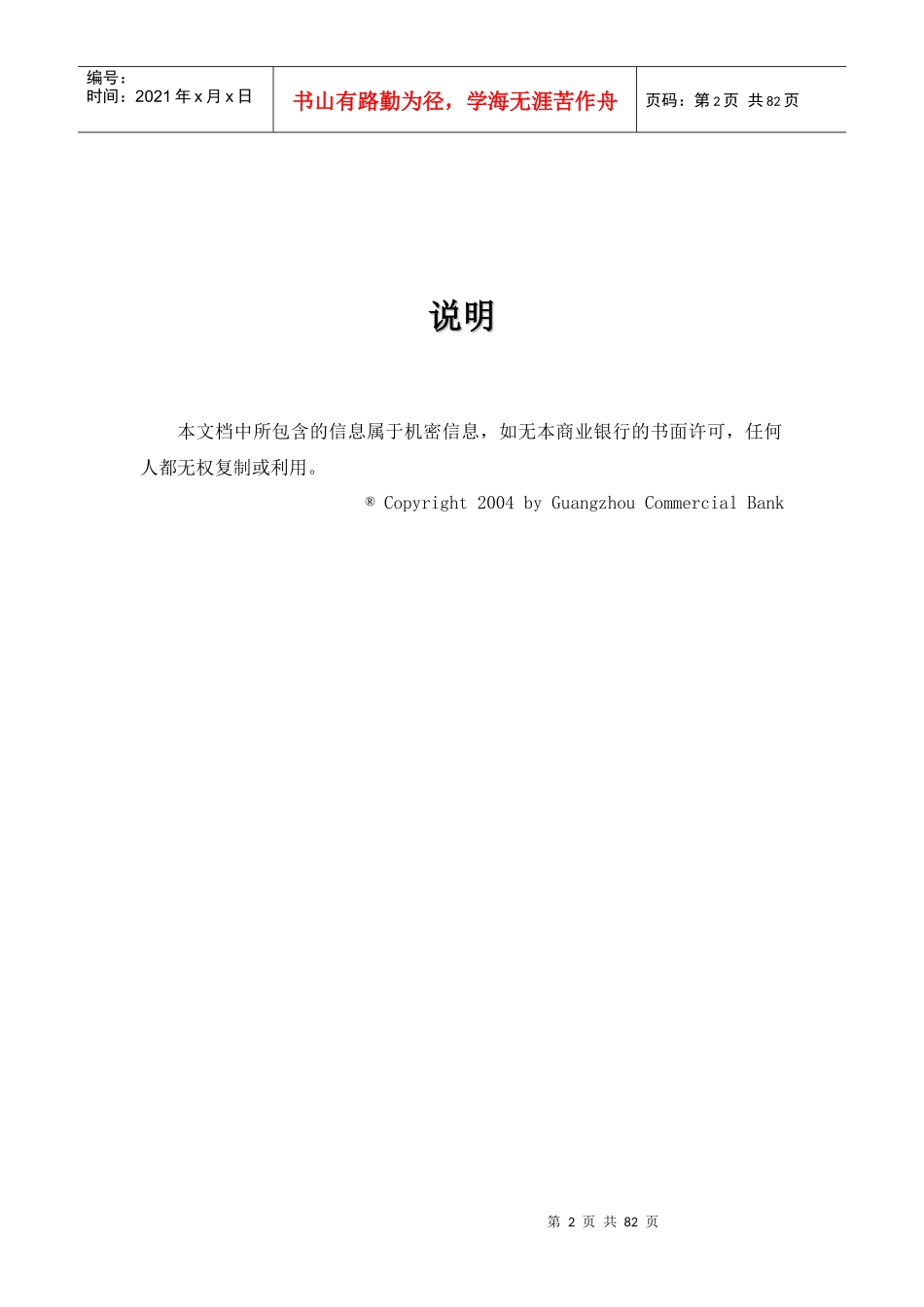 广州市商业银行_第2页