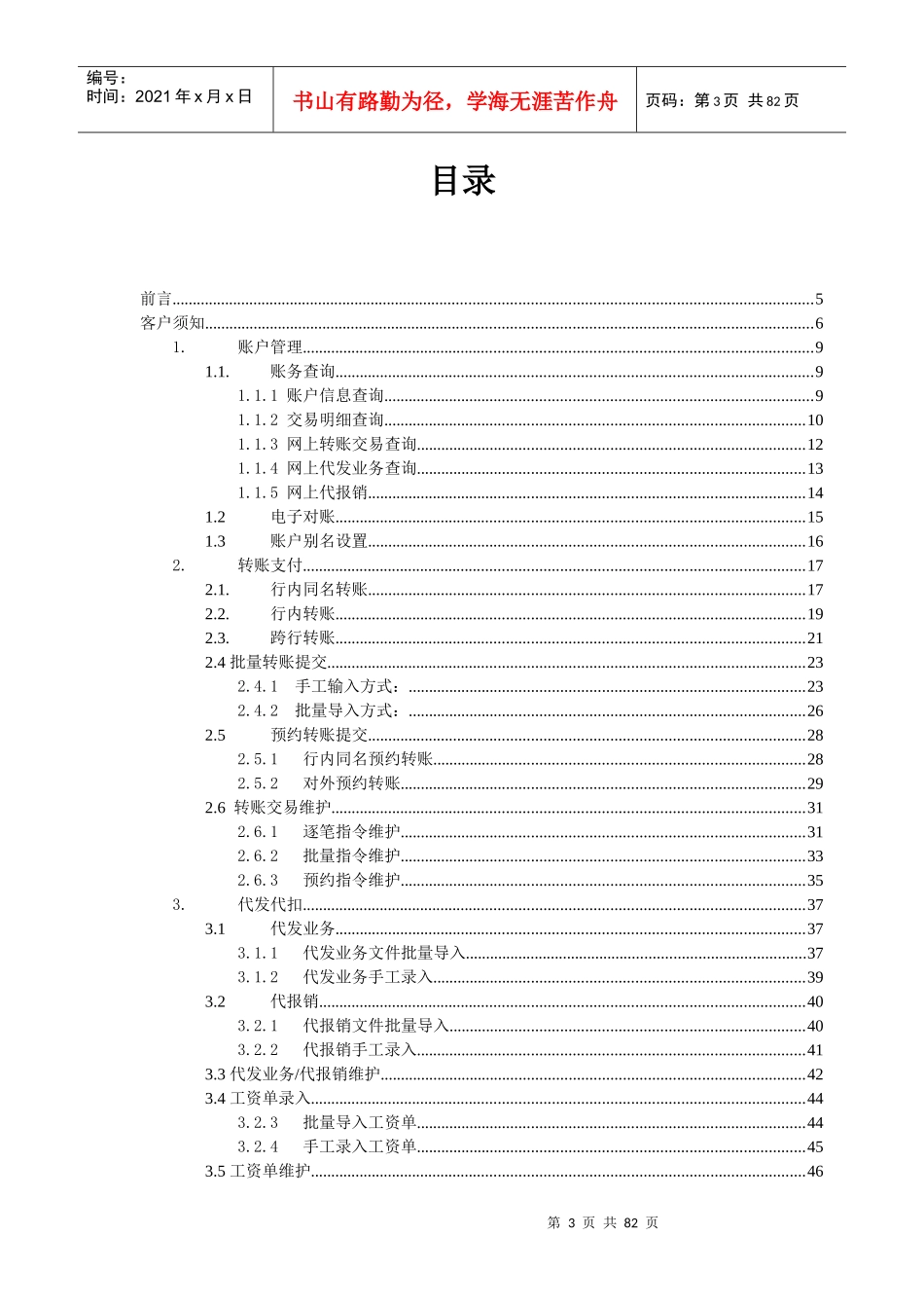 广州市商业银行_第3页