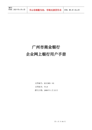 广州市商业银行