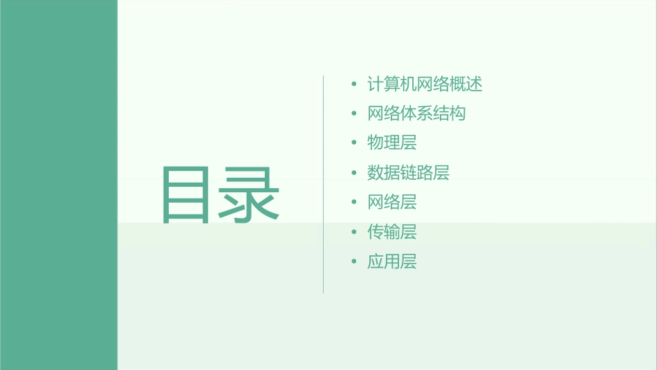 计算机网络体系结构基本概念课件_第2页