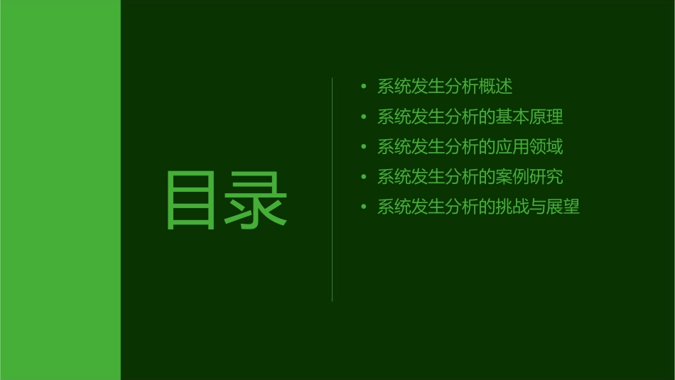 系统发生分析教学课件_第2页