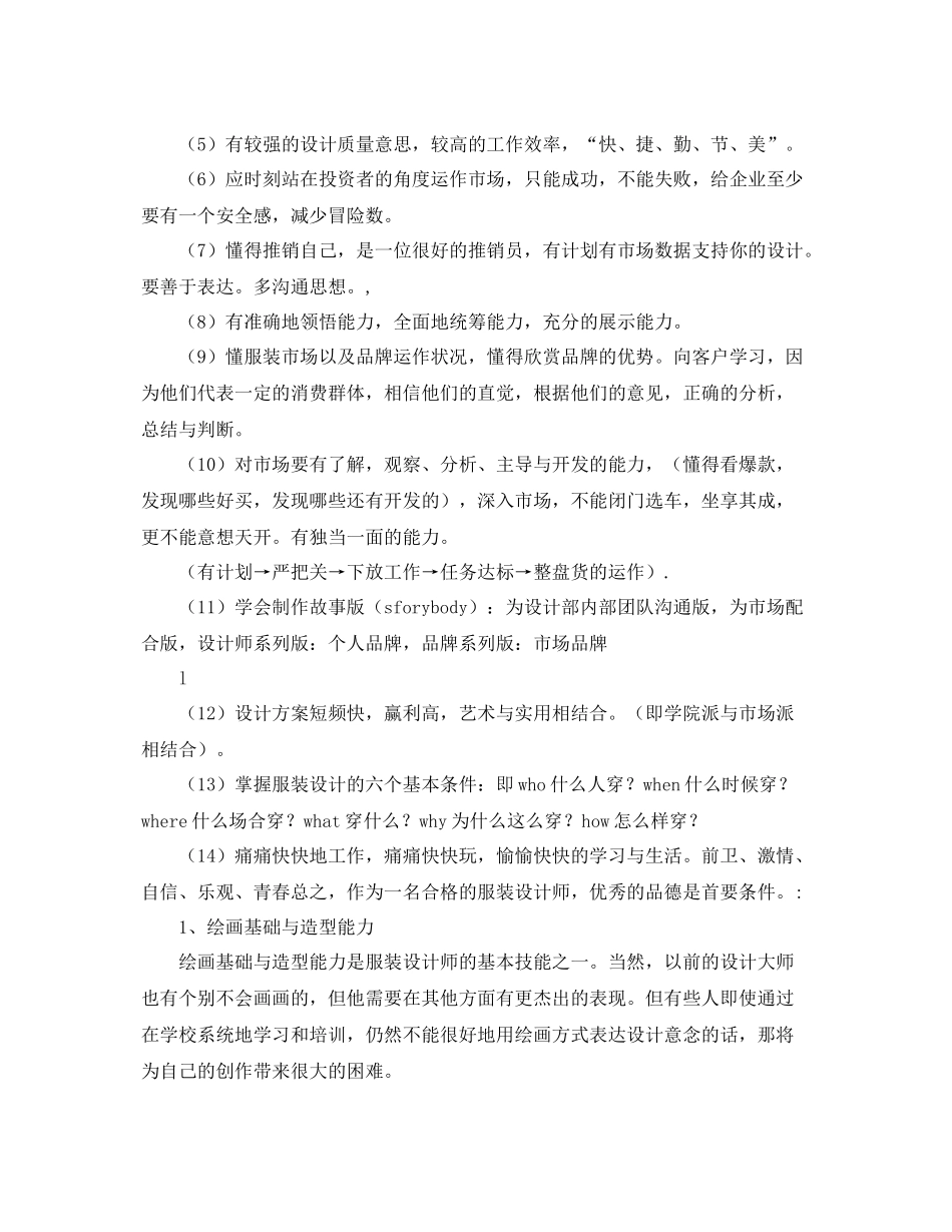 服装设计师工作计划例文2020 _第2页