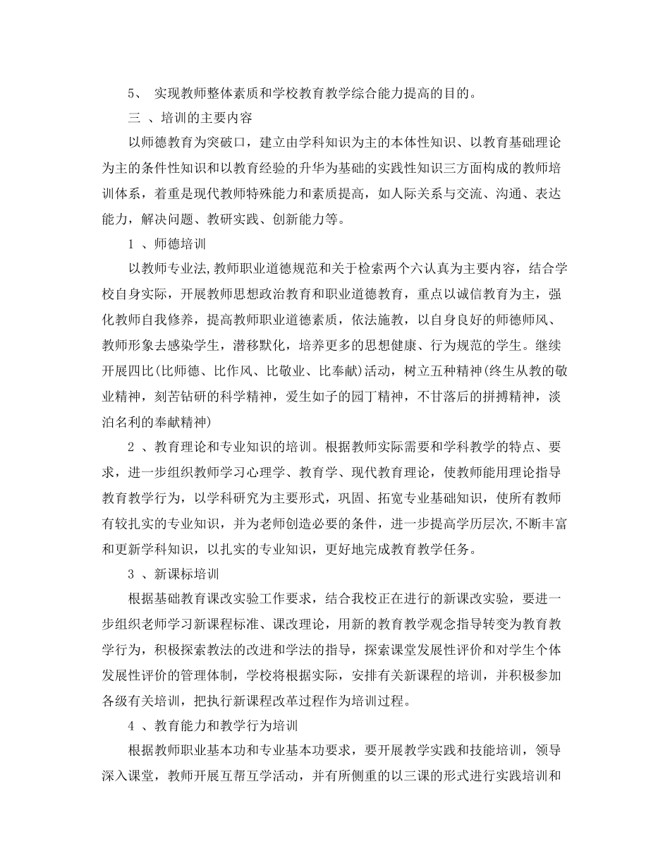 教师培训计划安排表 _第2页