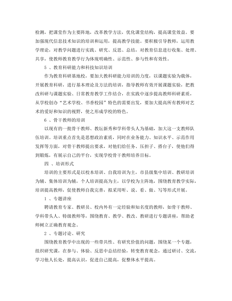 教师培训计划安排表 _第3页