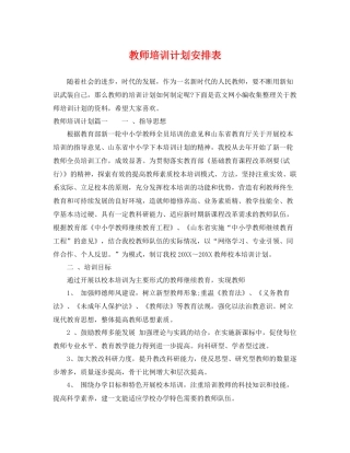 教师培训计划安排表 
