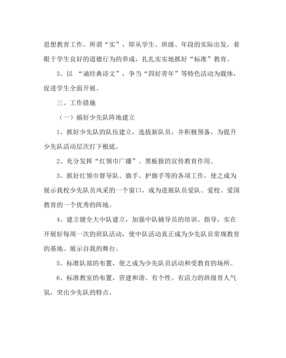 少先队工作范文小学少先队工作计划11_第2页