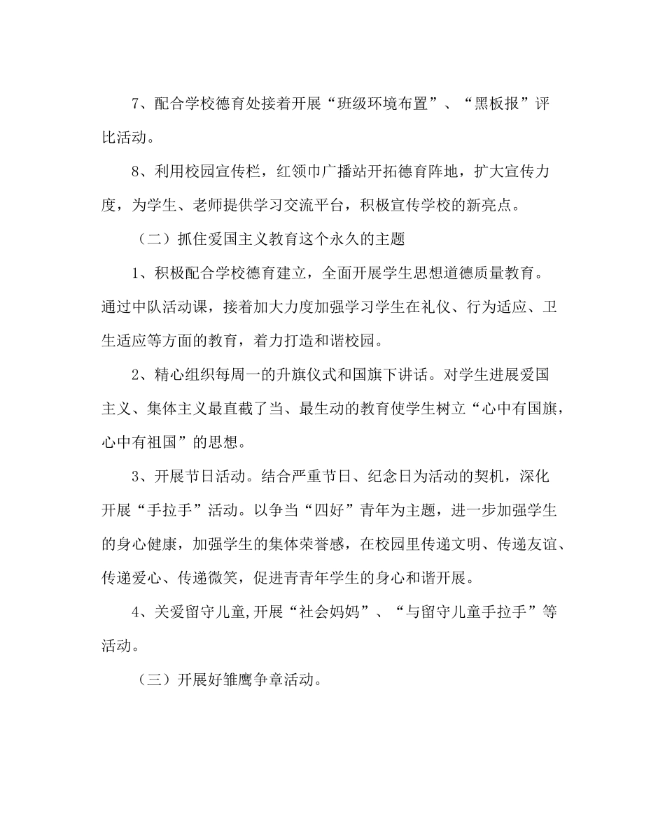 少先队工作范文小学少先队工作计划11_第3页