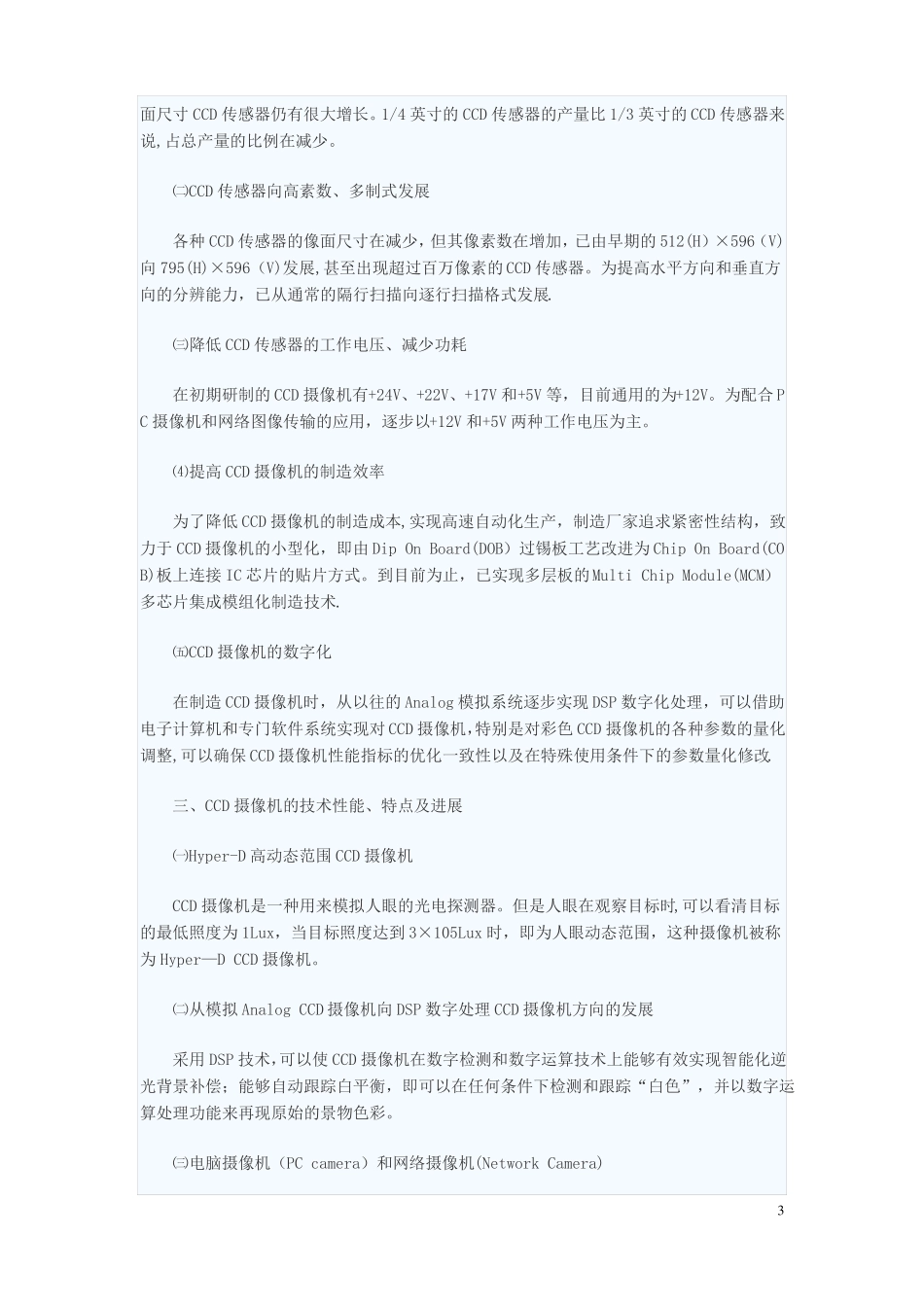 安防监控摄像机主要技术参数_第3页