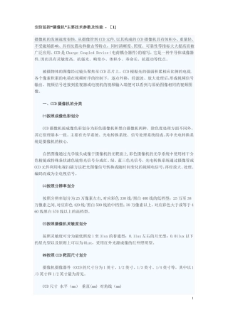 安防监控摄像机主要技术参数