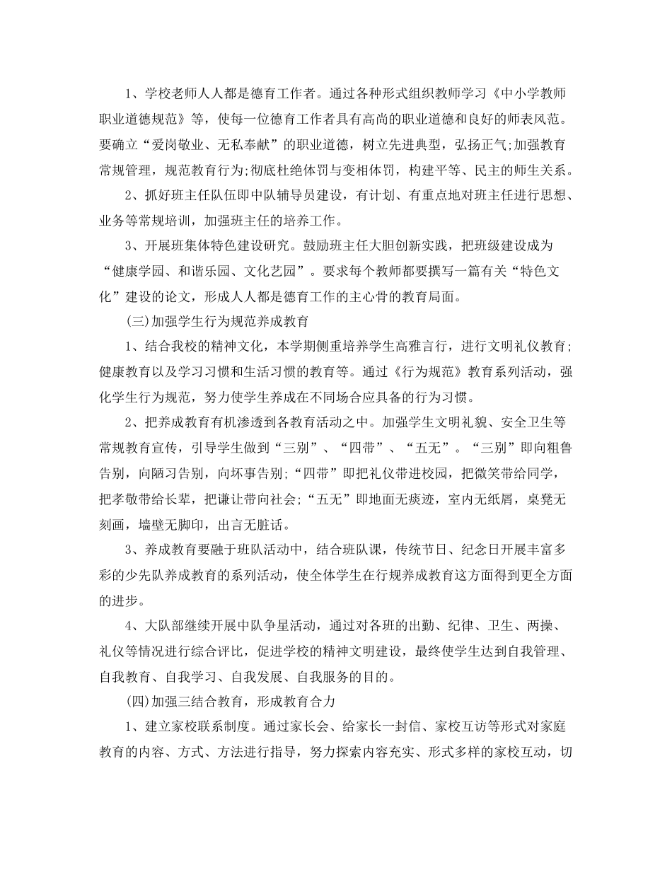 团支部工作计划 _第2页