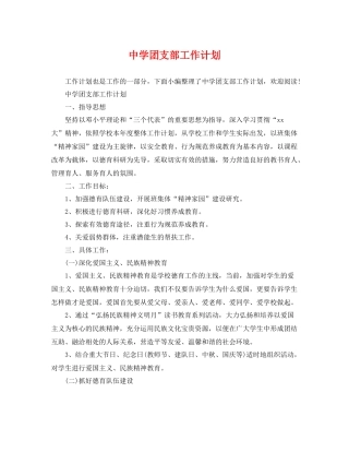 团支部工作计划 