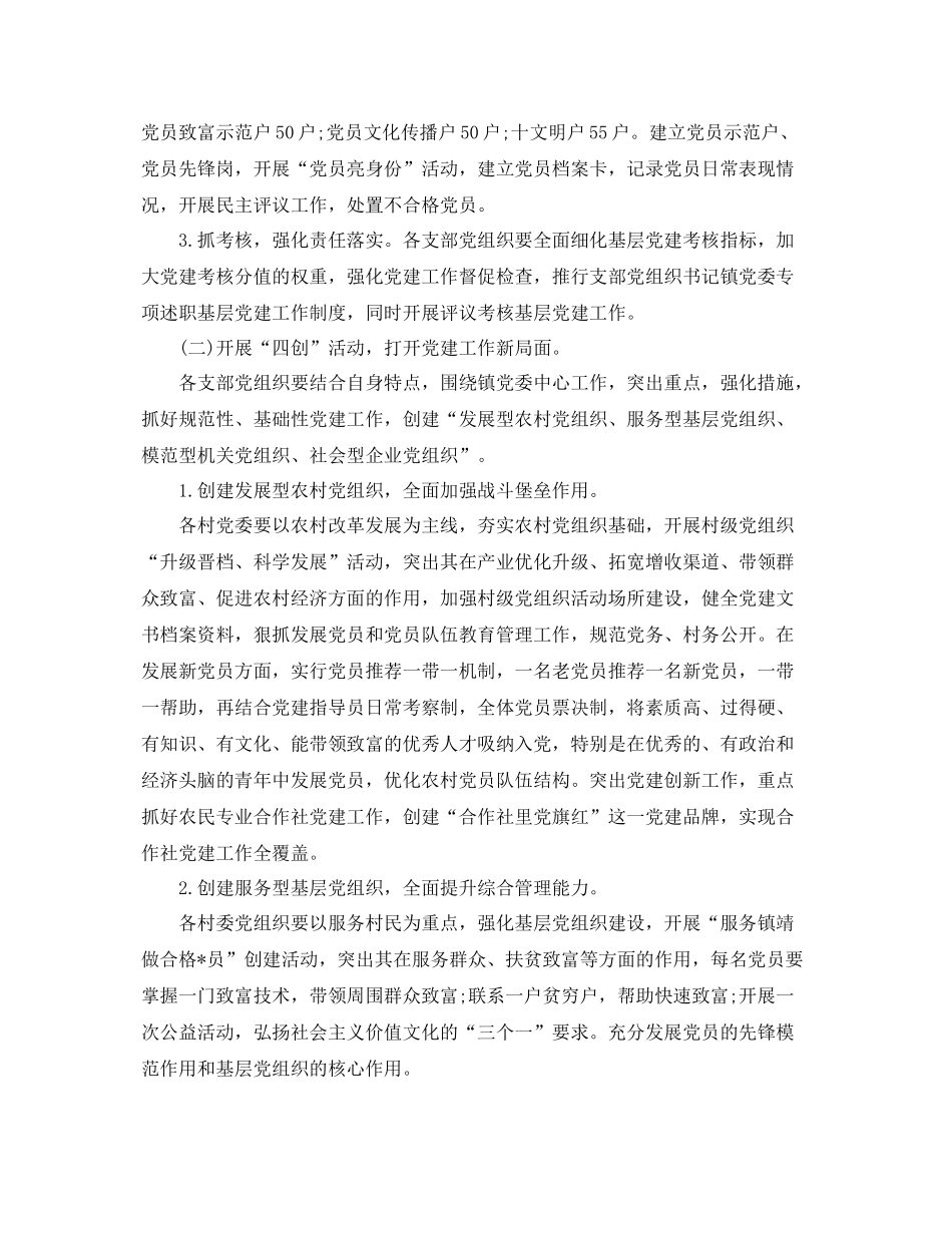 基层党总支年度工作计划 _第2页