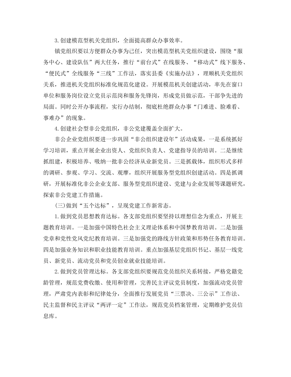 基层党总支年度工作计划 _第3页