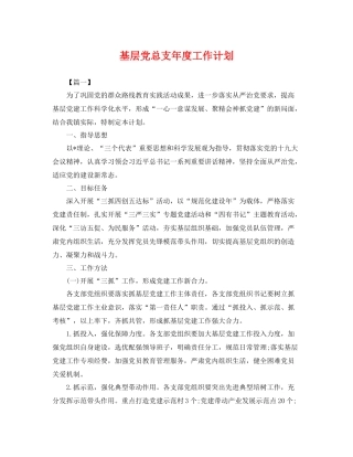 基层党总支年度工作计划 