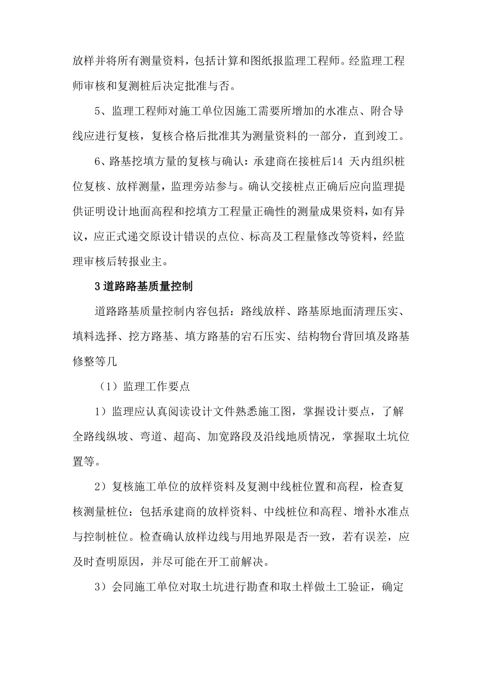 政工程监理分部分项工程质量控制措施_第2页